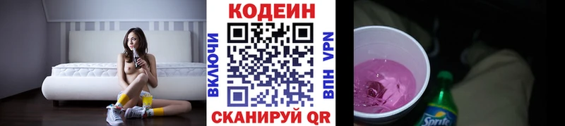 Кодеин напиток Lean (лин)  даркнет формула  Кострома  где можно купить наркотик 